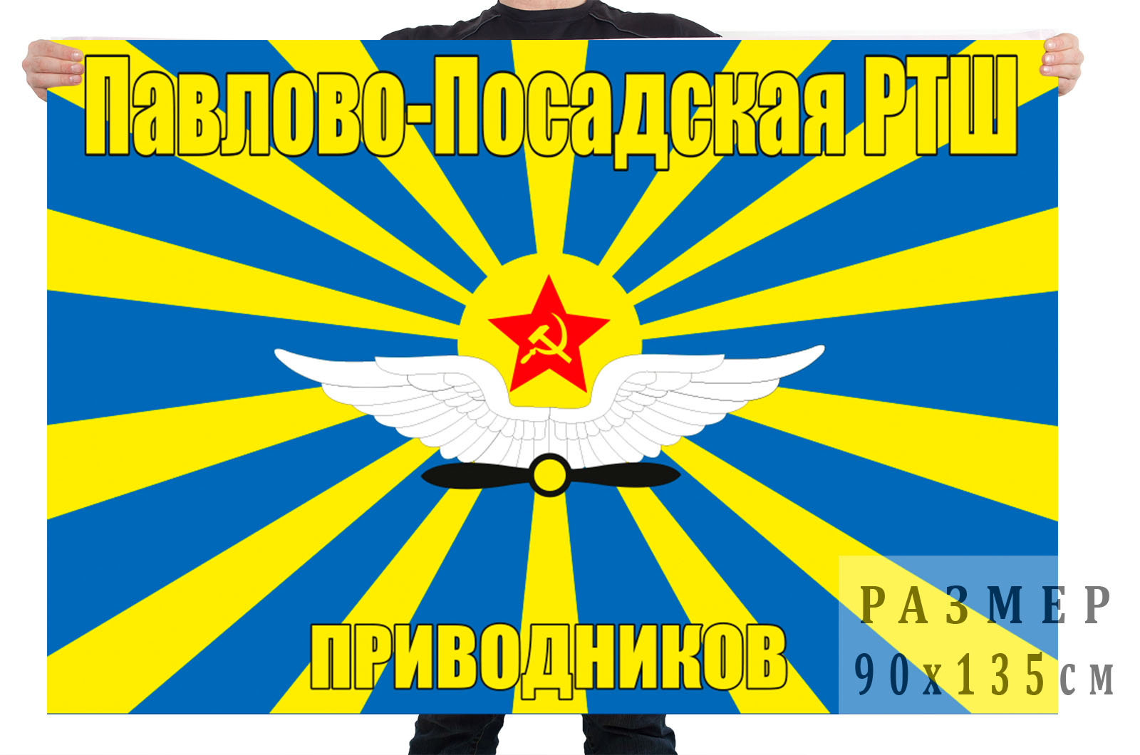Флаг Павлово-Посадской РТШ