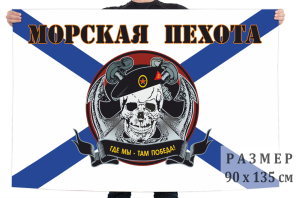 Флаг пехотинцев "Череп" 