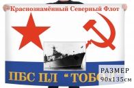 Флаг плавучей базы подводных лодок Тобол