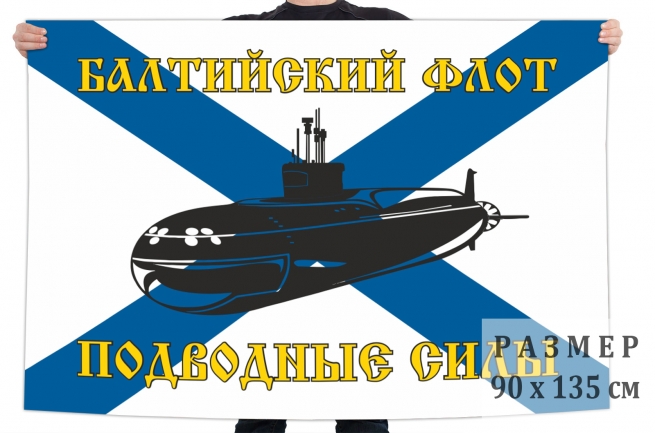 Флаг "Подводные силы Балтийского флота"