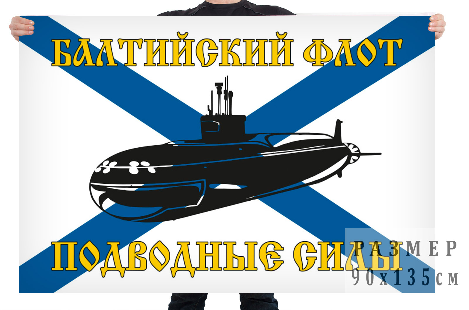 Купить флаги Балтийского флота