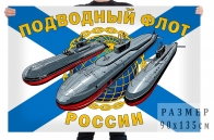 Флаг Подводный флот России
