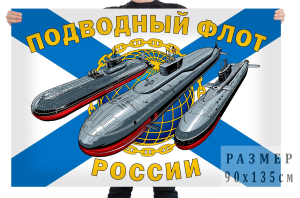 Флаг "Подводный флот РФ"