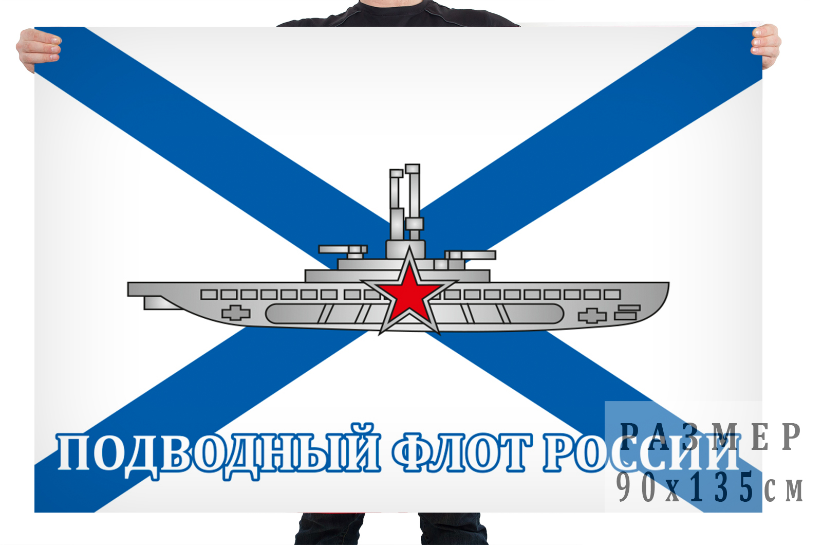 Флаг "Подводный флот России"