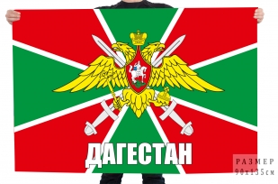 Флаг пограничников Дагестан
