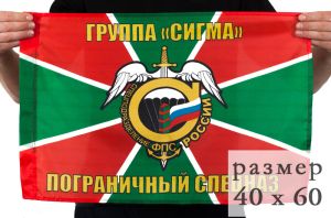 Флаг Группы «Сигма» 