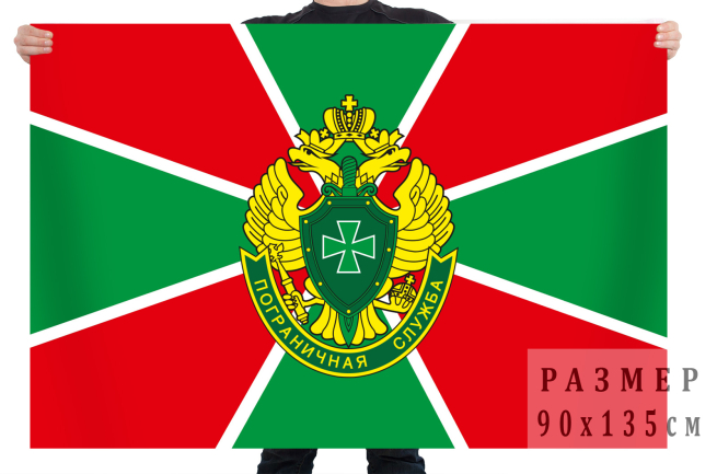 Флаг Пограничной службы РФ