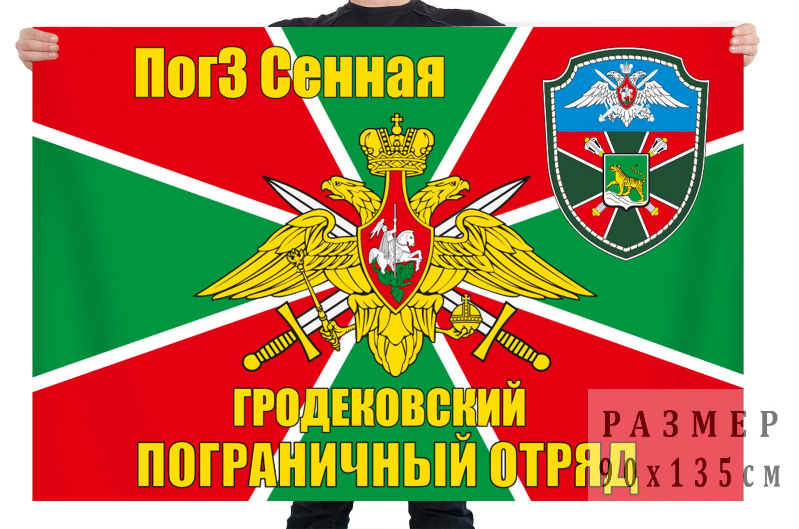 Флаг пограничной заставы "Сенная" Гродековского пограничного отряда