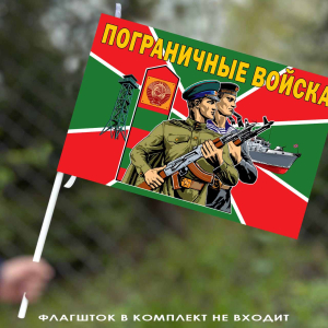 Флаг "Пограничные войска" 40х60 см