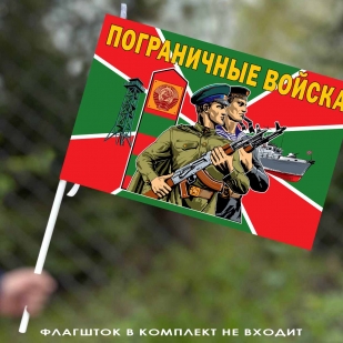 Флаг "Пограничные войска" 40х60 см