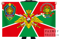 Флаг «Пограничные войска ФСБ РФ»