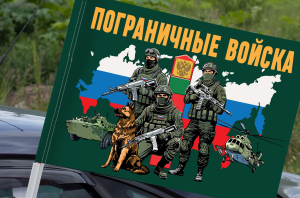 Флаг Пограничные войска с бойцами на машину