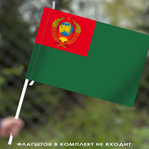 Флаг "Пограничные войска СССР" 40х60 см