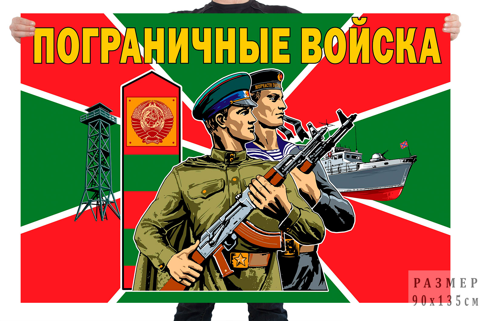 Флаг "Пограничные войска"