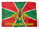 Флаг Пограничных войск 