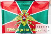 Флаг Пограничных войск РФ 70х105