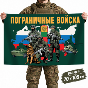 Флаг Пограничных войск Российской Федерации