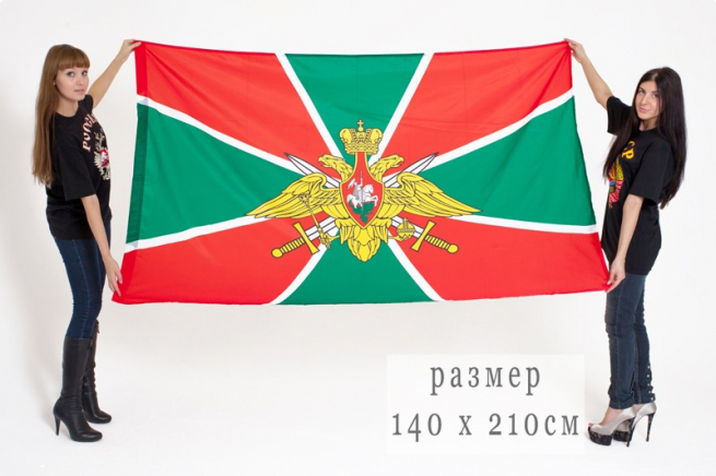  Флаг погранвойск РФ