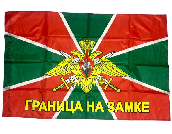 Флаг Погранвойск с девизом 