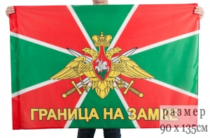 Флаг Погранвойск с девизом