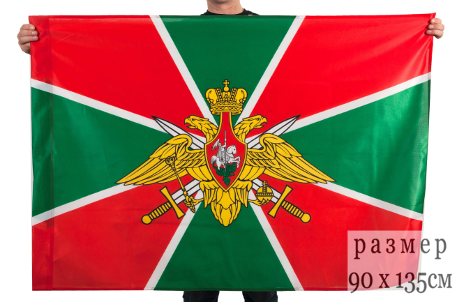 Флаг Погранвойск «ФПС России»