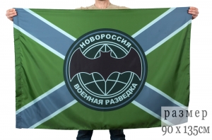 Флаг полевой "Военная разведка Новороссии"