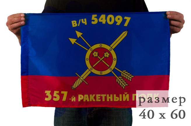 Флаг полка 357-го РВСН