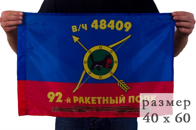 Флаг полка 92-го РВСН
