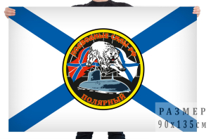 Флаг "Полярный - подводные силы РФ"