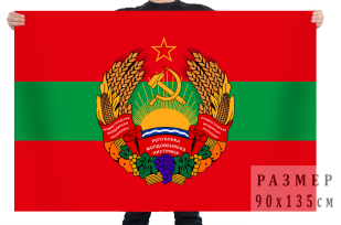Флаг Приднестровской Молдавской Республики с гербом