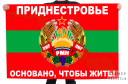 Флаг Приднестровья с девизом