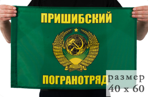 Флаг «Пришибский КЗакПО»