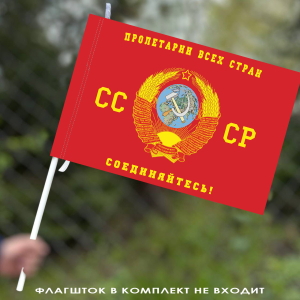 Флаг "Пролетарии всех стран"