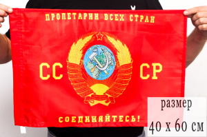 Флаг "Пролетарии всех стран"