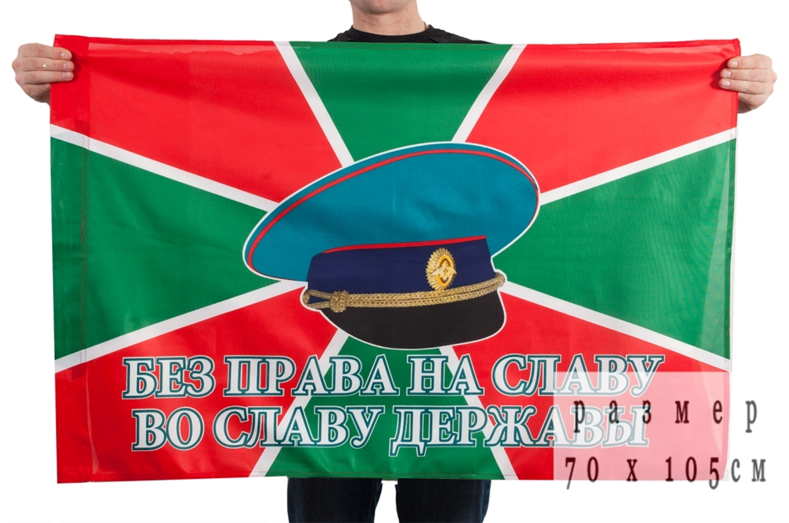 Акционные флаги Погранвойск по супер скидке