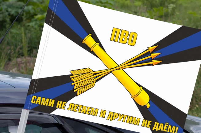 Флаг ПВО - САМИ НЕ ЛЕТАЕМ И ДРУГИМ НЕ ДАЕМ! на машину
