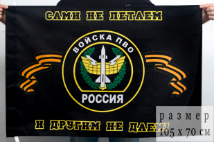 Флаг ПВО с девизом
