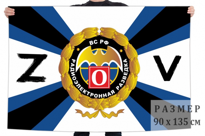 Флаг Радиоэлектронной разведки Спецоперация Z