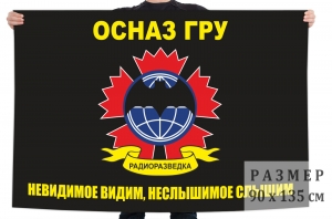Флаг радиоразведчиков ОсНаз ГРУ