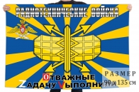 Флаг Радиотехнических войск Спецоперация Z