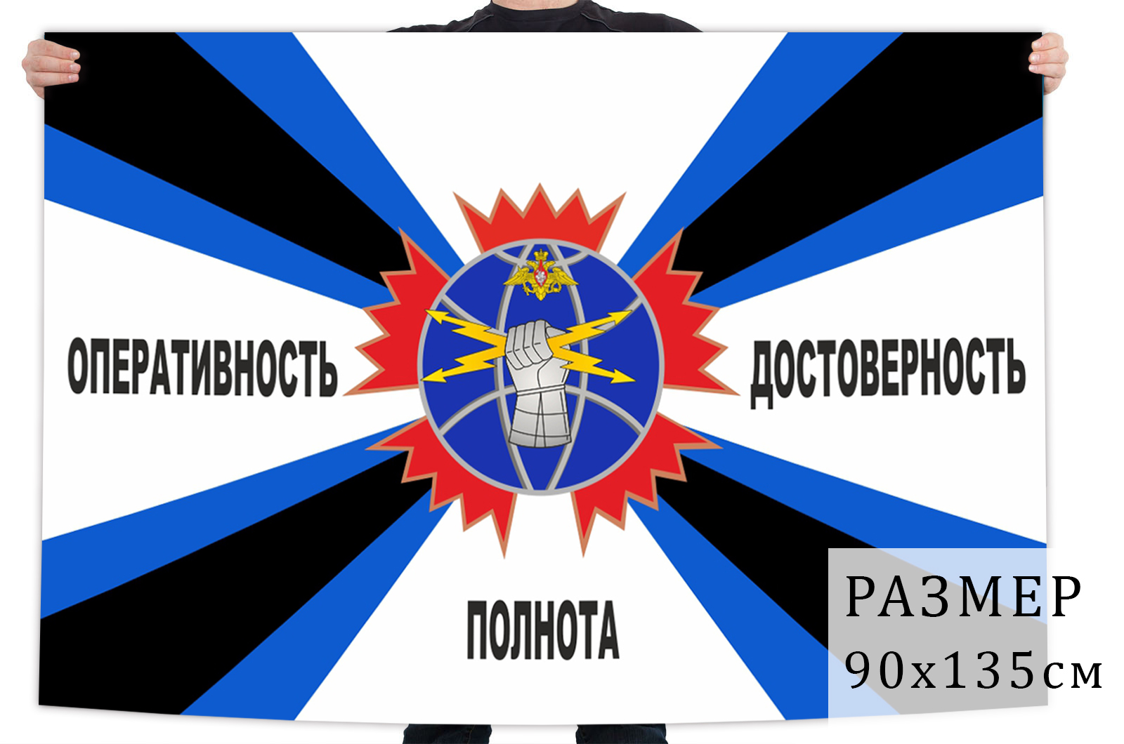 Флаг войска радиоэлектронной борьбы РФ (РЭБ) 90*135