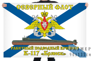 Флаг ракетного подводного крейсера К-117 "Брянск"