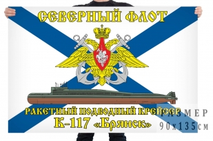 Флаг ракетного подводного крейсера К 117 Брянск