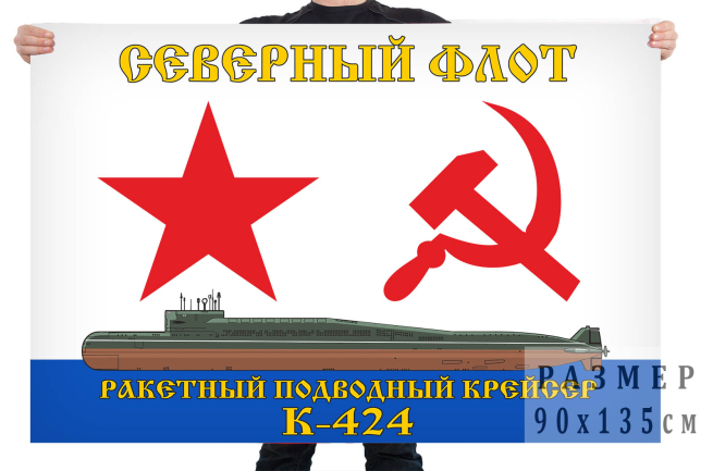 Флаг ракетного подводного крейсера К 424