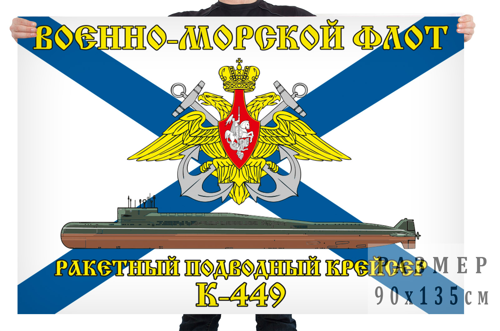 Флаг ракетного подводного крейсера К-449