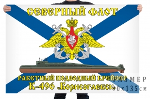 Флаг ракетного подводного крейсера К 496 Борисоглебск