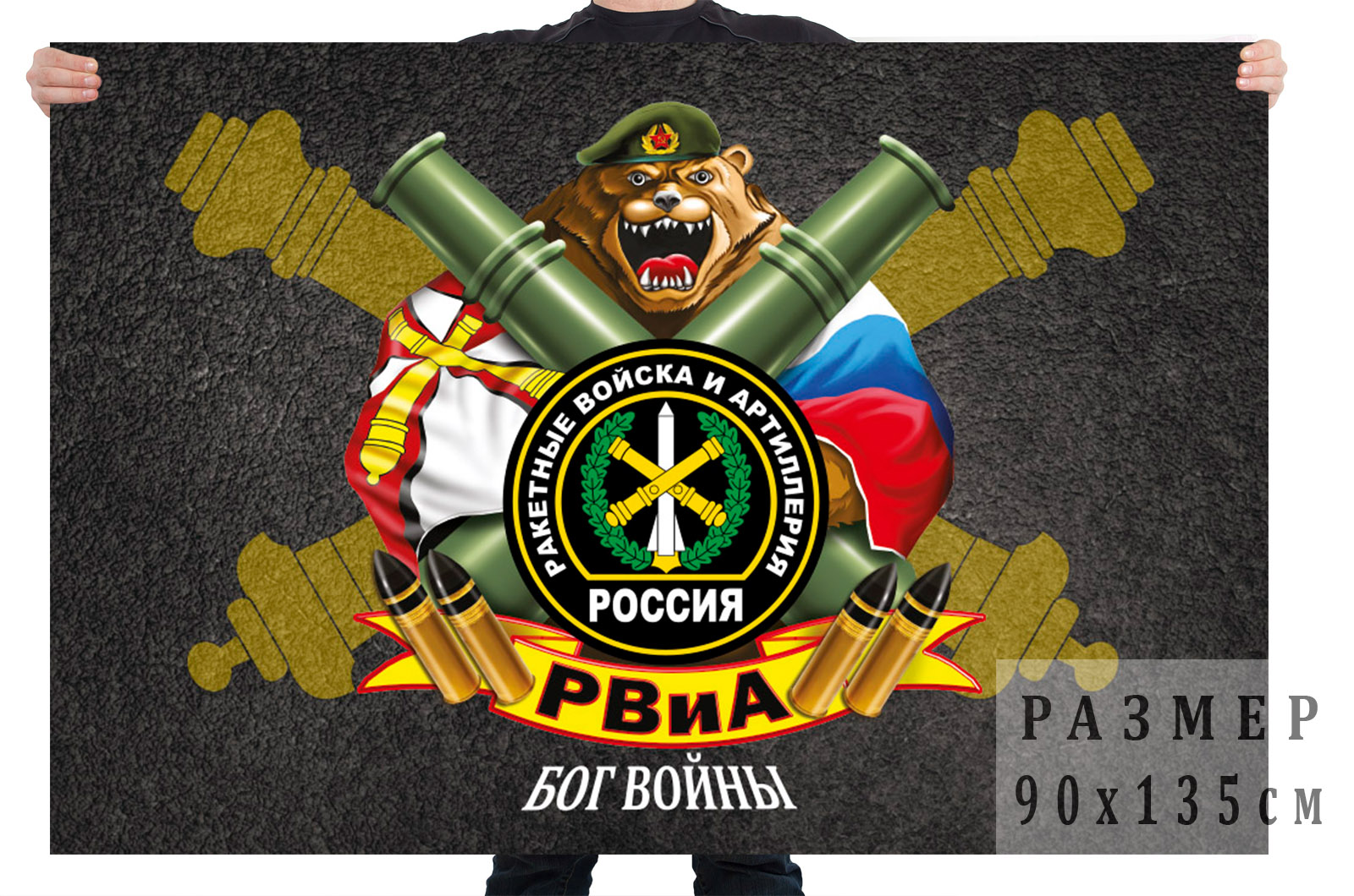 Флаг Артиллерии России Фото