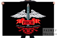 Флаг Ракетных войск стратегического назначения с девизом