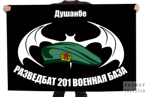 Флаг Разведбата 201 российской военной базы