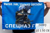 Флаг «Разведка ГРУ»